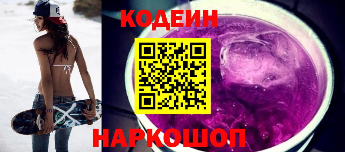 Codein напиток Lean (лин)  Кодеин напиток Lean (лин)  Солнечногорск 