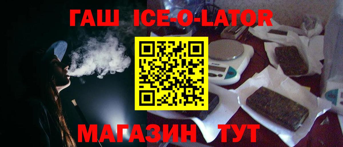 Солнечногорск  Гашиш ice o lator  ГАШ Ice-O-Lator  Вход с VPN 