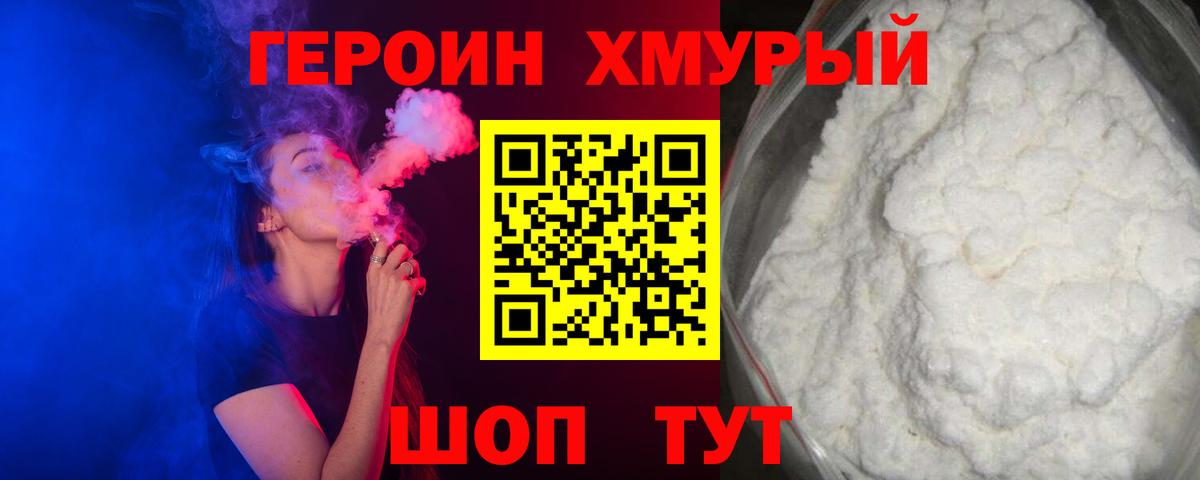 Героин герыч Солнечногорск