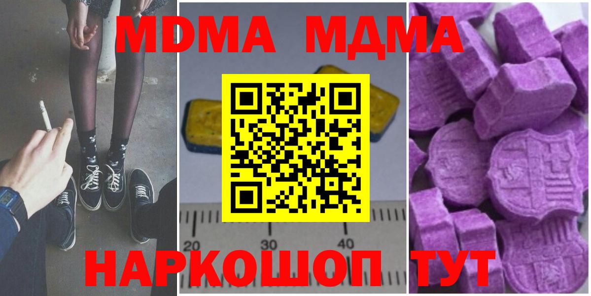 MDMA кристаллы  МДМА  Солнечногорск  МДМА VHQ  Вход с VPN 