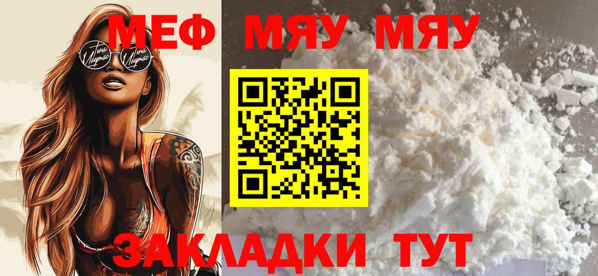МЯУ-МЯУ мука  Мефедрон мука  Солнечногорск  Мефедрон  Вход с VPN 