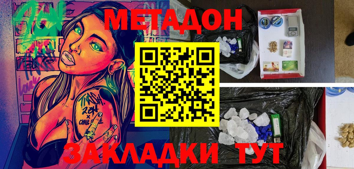 Метадон кристалл  Метадон кристалл  Солнечногорск  Вход с VPN 