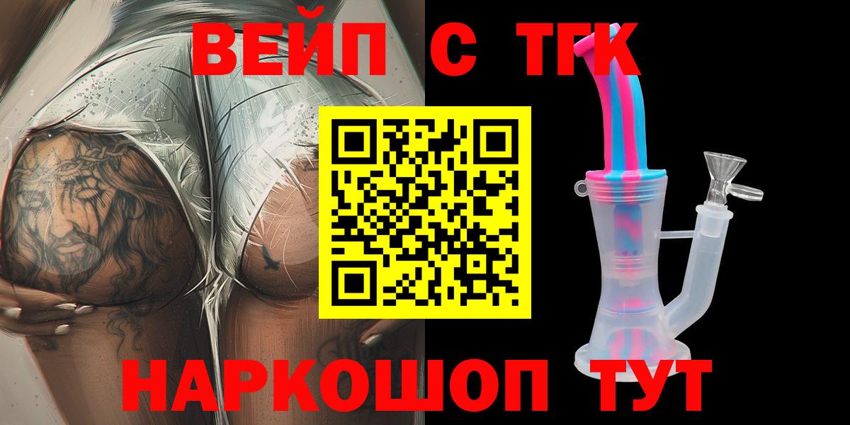 ТГК вейп с тгк Солнечногорск