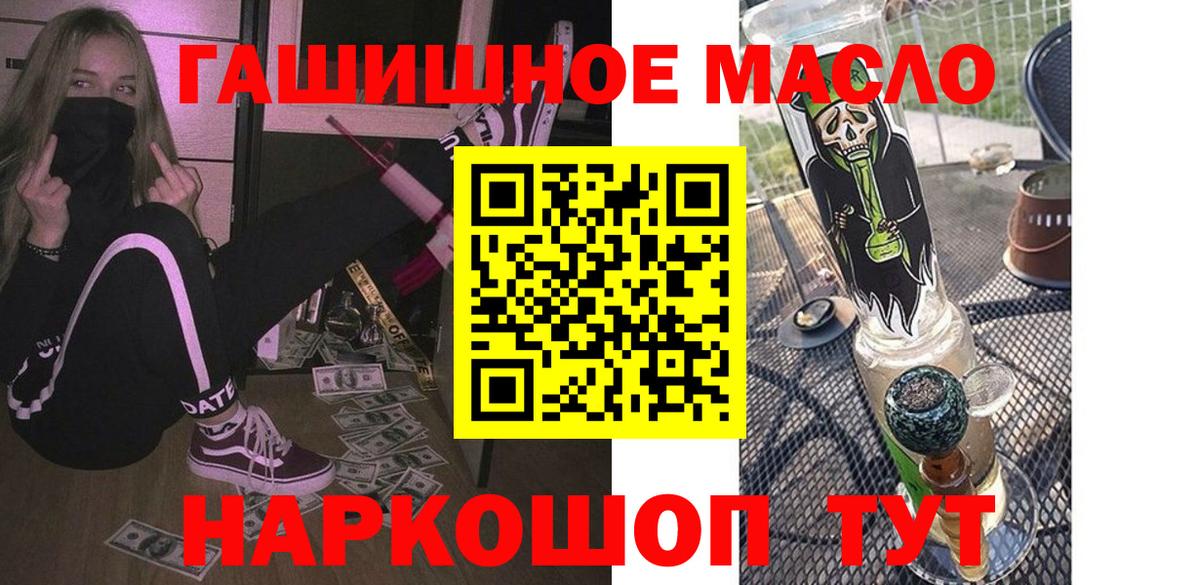 ТГК гашишное масло  Вход с VPN  Солнечногорск 